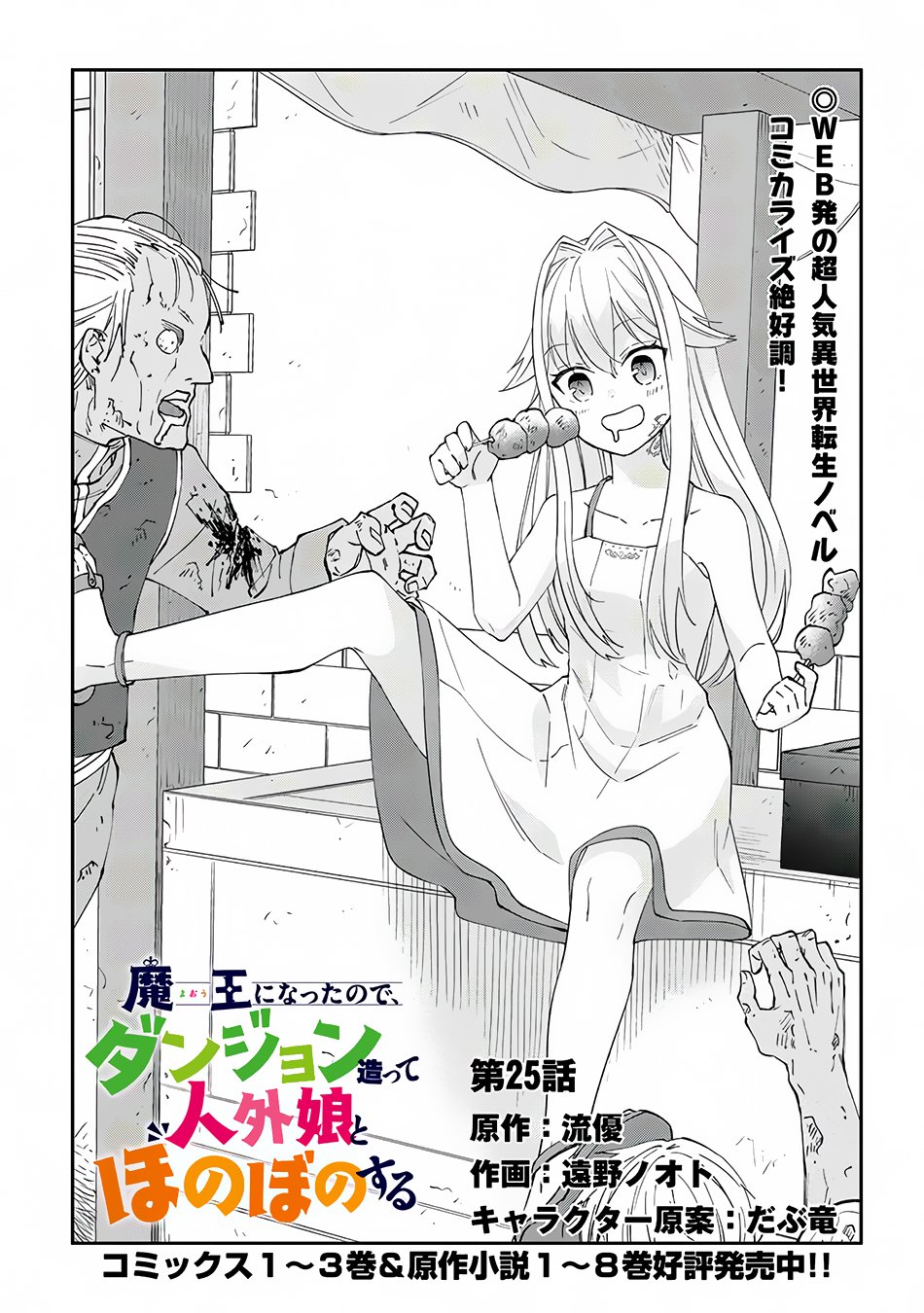 Maou ni Natta node, Dungeon Tsukutte Jingai Musume to Honobono suru Chapter 25 2